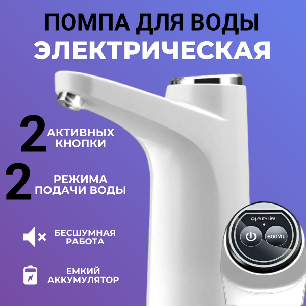 Помпа для воды электрическая 5-19л; Беспроводная с аккумулятором, 2 ...