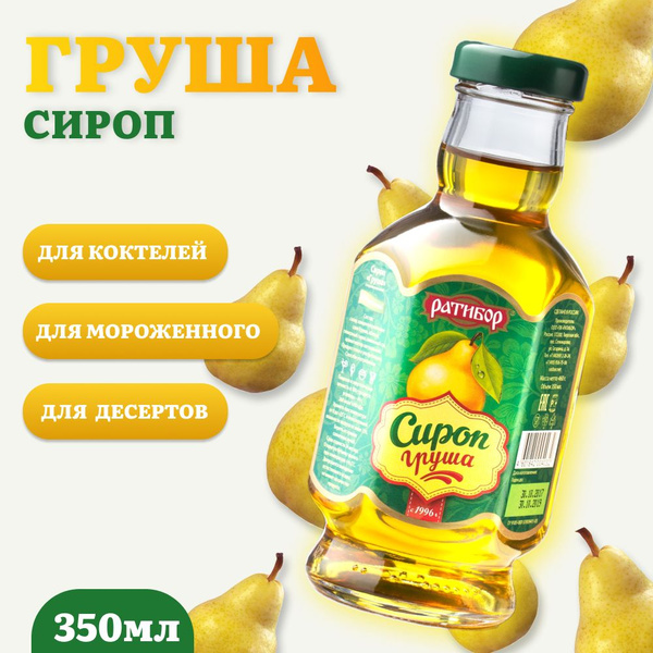 Сироп "Ратибор" Груша 350мл - купить с доставкой по выгодным ценам в ...