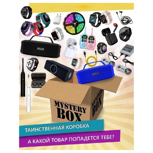 Коробка с сюрпризом/от 2 до 4 предметов в боксе/120% окупаемость ...