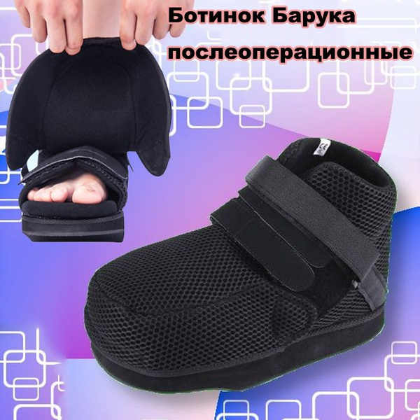 Послеоперационная Реабилитационная Обувь/Декомпрессионная Обувь Для ...