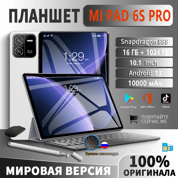 Купить планшет 2024 Pad 6spro Red mi PIUG WIFI GPS SIM Card Android 13 ...