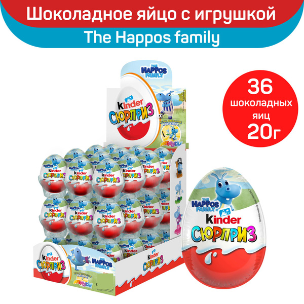 Шоколадное яйцо Kinder Сюрприз "Бегемотики" с игрушкой внутри, 36 шт по ...