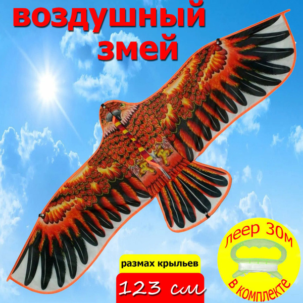 Воздушный змей "Орел",с катушкой цвет: коричневый - купить с доставкой ...