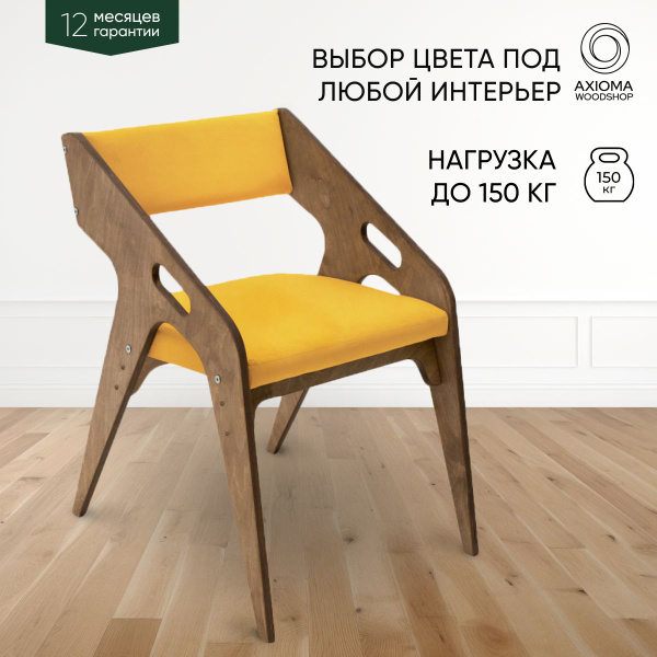 Стул для дома, кухни и офиса "Вальден" дуб + желтый - купить с ...