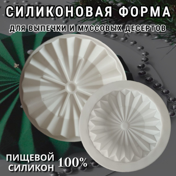 Форма для выпечки, Круглая, 1 яч., 18 см x 18 см, 1 шт купить на OZON ...