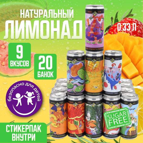 Набор Лимонадов без сахара ХАРДИ MIX x 20 - купить с доставкой по ...