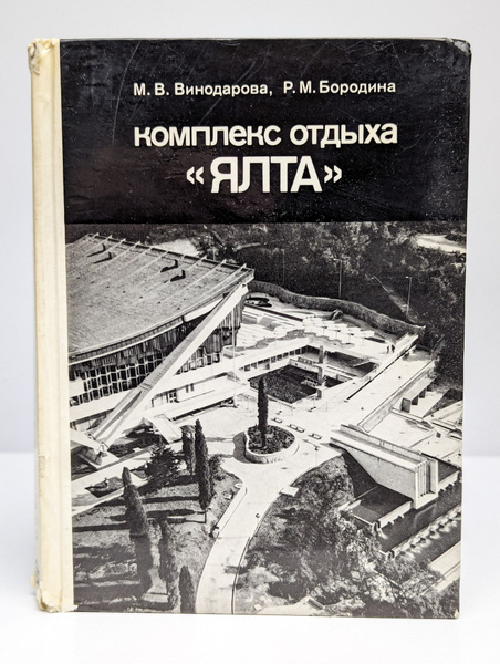 Комплекс отдыха Ялта - купить с доставкой по выгодным ценам в интернет ...