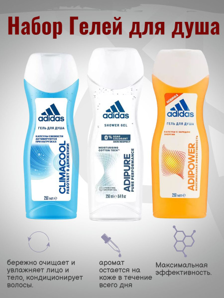 adidas Средство для душа, гель, 750 мл - купить с доставкой по выгодным ...