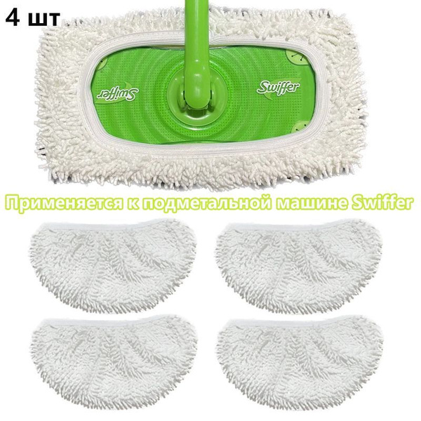 Насадка на швабру Swiffer - купить по выгодным ценам в интернет ...