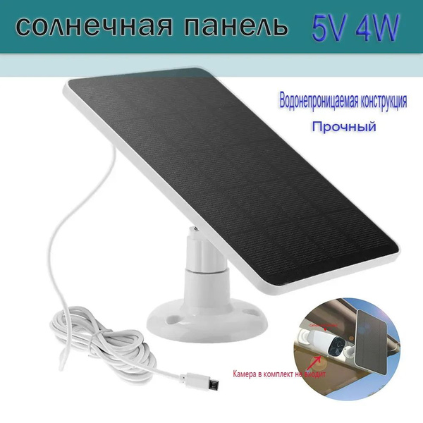 Солнечная панель камеры видеонаблюдения источник постоянного питания 5 ...