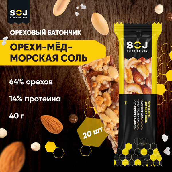 SOJ, Ореховые батончики, Орехи Мед и Морская соль, 20шт х 40г купить на ...