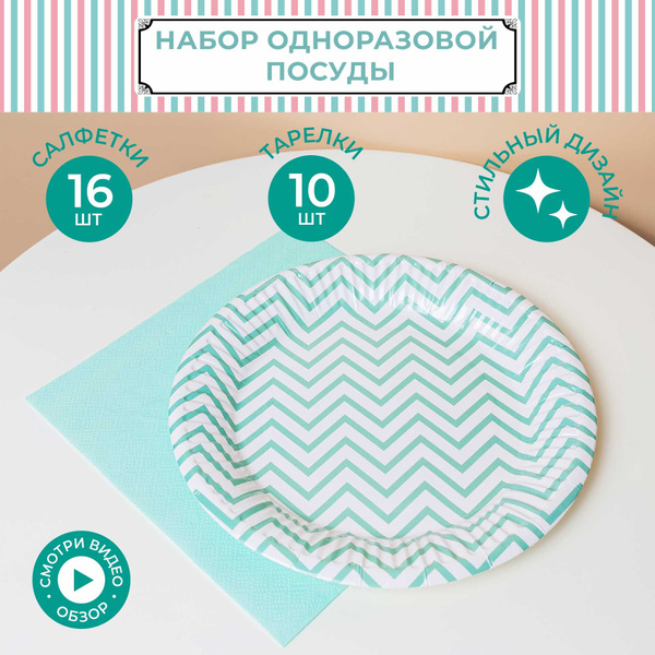 Набор одноразовой посуды для праздника, на 10 персон - купить по ...