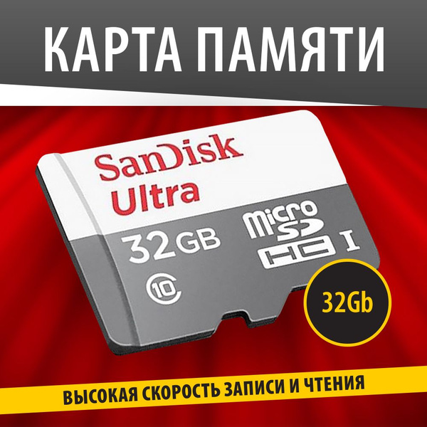 SanDisk Карта памяти Ultra 32 ГБ (SDSQUNR-032G-GN3MN) - купить с ...