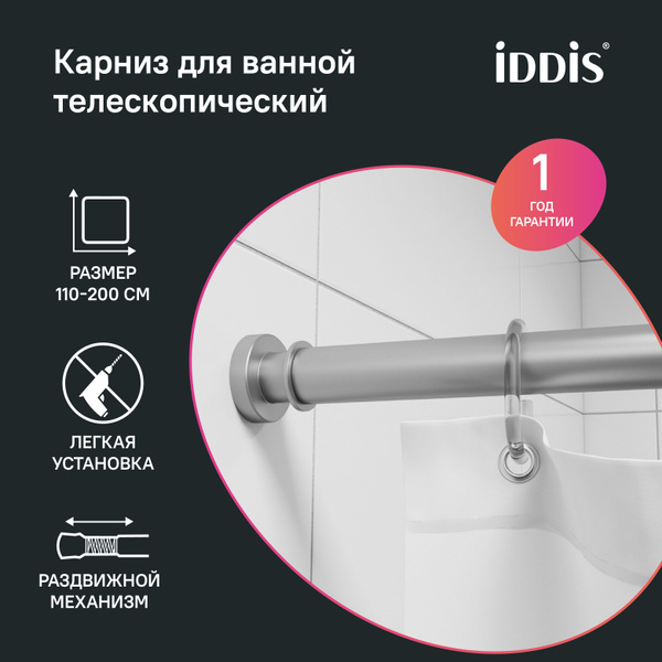 Карниз для ванной для классических штор IDDIS Телескопический - купить ...
