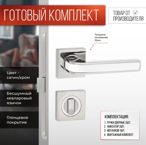 Комплект для межкомнатной двери Ручка дверная R06.115 CP/CP/WH+ ...