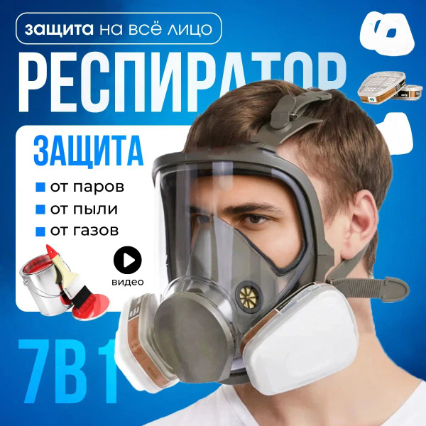 Респиратор профессиональный, респиратор строительный, 3М, маска ...