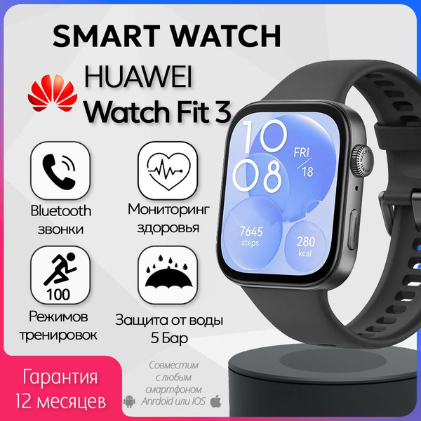 Купить смарт-часы HUAWEI WATCH FIT 3, экран 1.82" - купить по низким ...