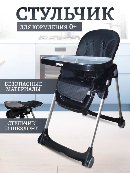 Стульчик для кормления с рождения, шезлонг - купить с доставкой по ...