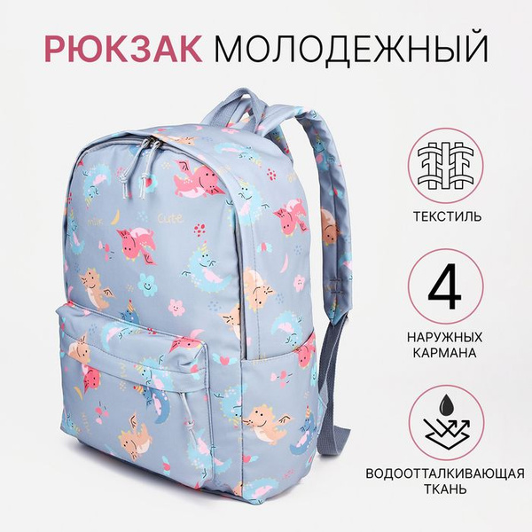 Рюкзак школьный из текстиля на молнии, наружный карман - купить с ...
