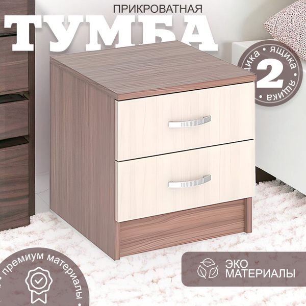 Тумба прикроватная Тумба с ручками, 40x32x40 см - купить по выгодной ...