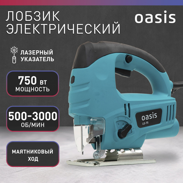 Лобзик электрический сетевой Oasis LE-75, 750 Вт / электролобзик с ...