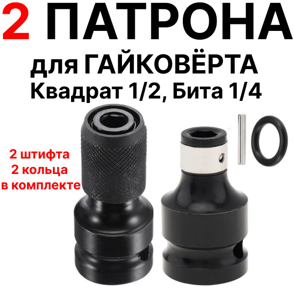 Насадка на гайковерт 2-patrona-BITA-FUll-Bez-fix купить по выгодной ...
