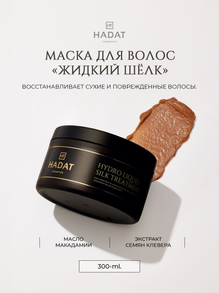 HADAT COSMETICS Маска для волос, 300 мл - купить с доставкой по ...