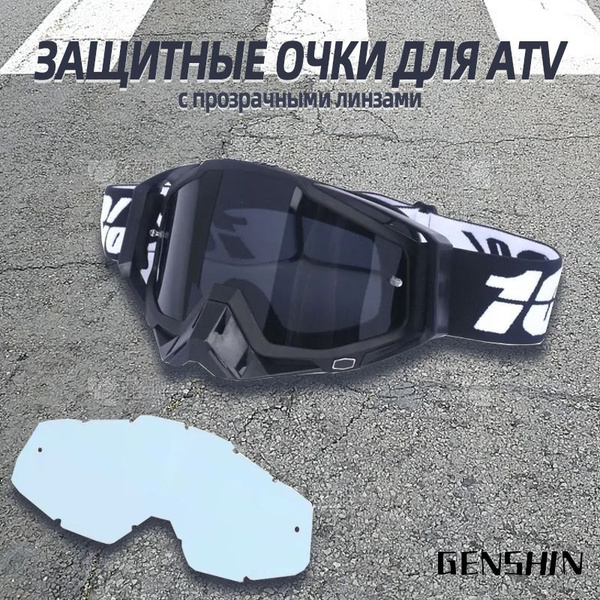 Очки для Мотокросса, эндуро, квадроцикл, с прозрачным линзой в ...