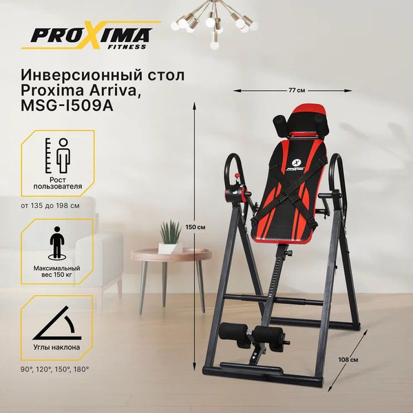 Инверсионный стол PROXIMA ARRIVA MSG-I509A - купить с доставкой по ...