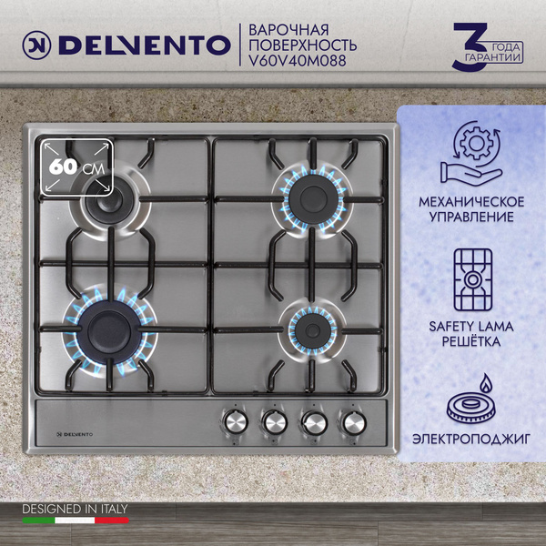 Варочная панель газовая DELVENTO V60V40M088 / 60см / нержавеющая сталь ...