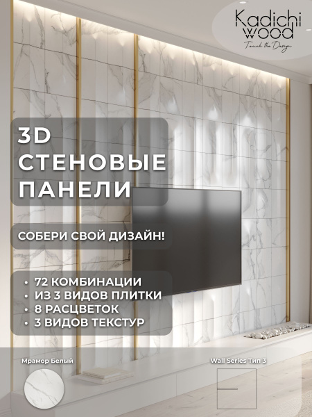 Стеновые панели 3D МДФ Type № 3 купить по выгодной цене в интернет ...