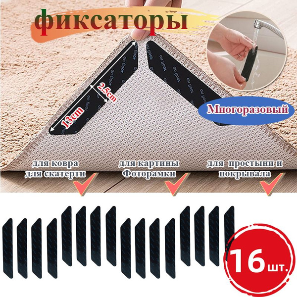 Липучки для ковра, фиксаторы противоскользящие для ковров ...