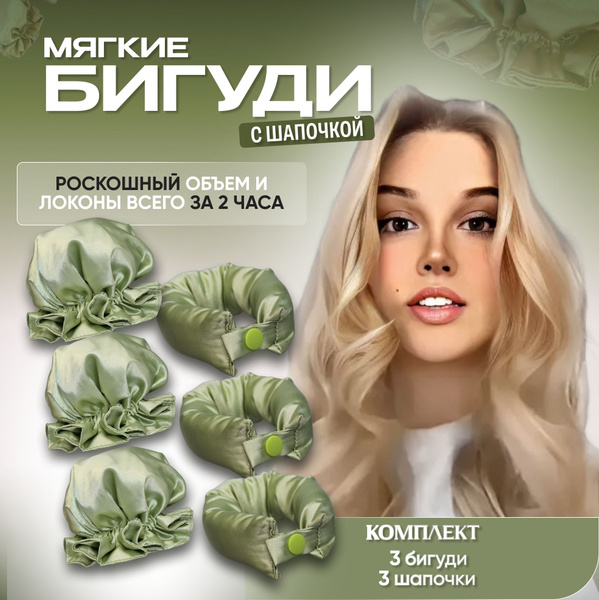Бигуди для волос мягкие Bun Balls, создание прикорневого объема, для ...