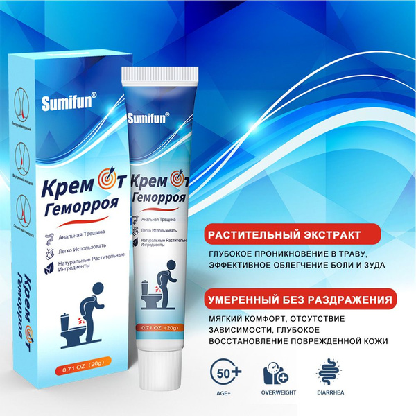 Sumifun Мазь Крем от Геморроя/Китайская чудо мазь, 20 Г - купить с ...