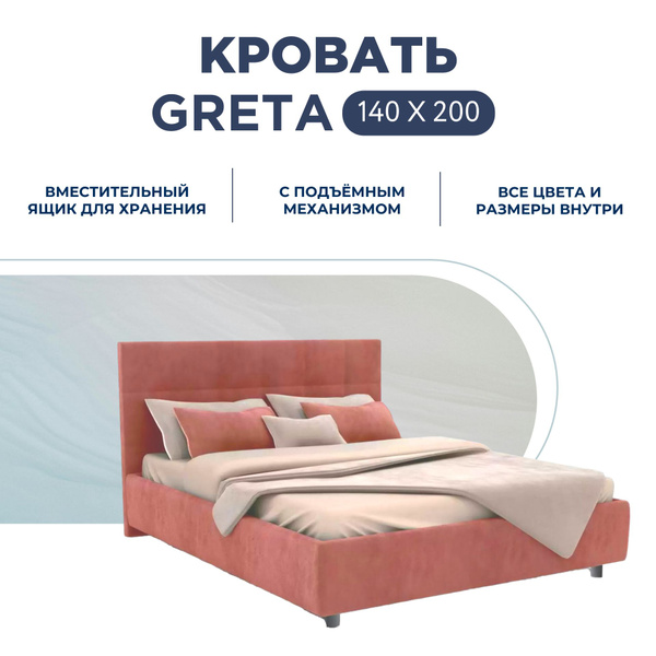 Двуспальная кровать Кровать АСКОНА Greta с подъемным механизмом ...