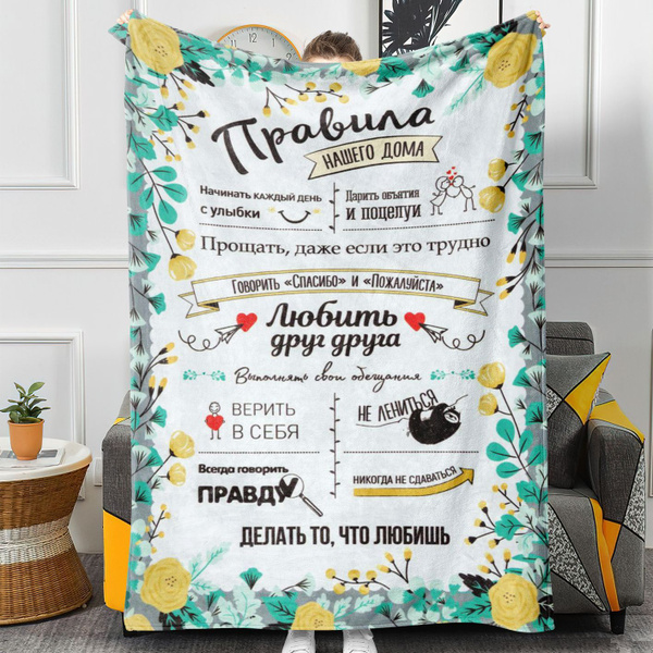 Плед подарочный оригинальный прикольный шуточный романтический подарок ...