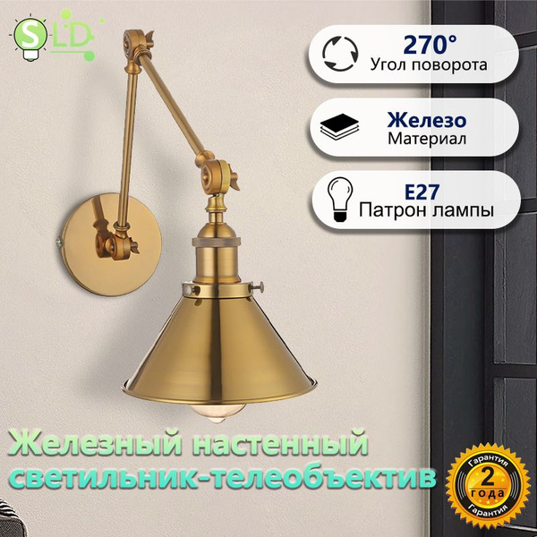 Настенный светильник регулируемый,Золотой, промышленный стиль, длинный ...