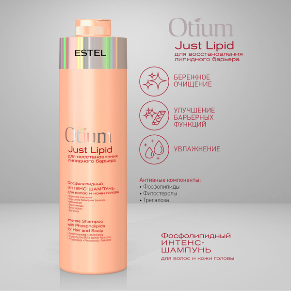 Estel Otium Just Lipid Фосфолипидный интенс-шампунь для волос и кожи ...