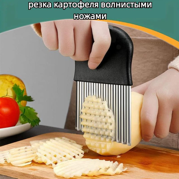 Волнистый нож для креативной нарезки овощей и фруктов Универсальный ...