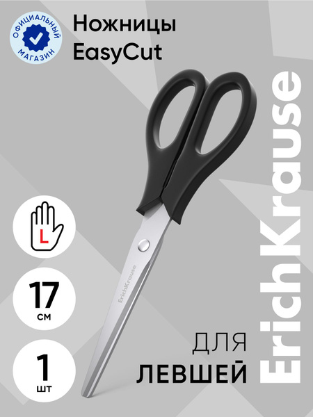 Ножницы для левшей ErichKrause Standard, 17см - купить с доставкой по ...