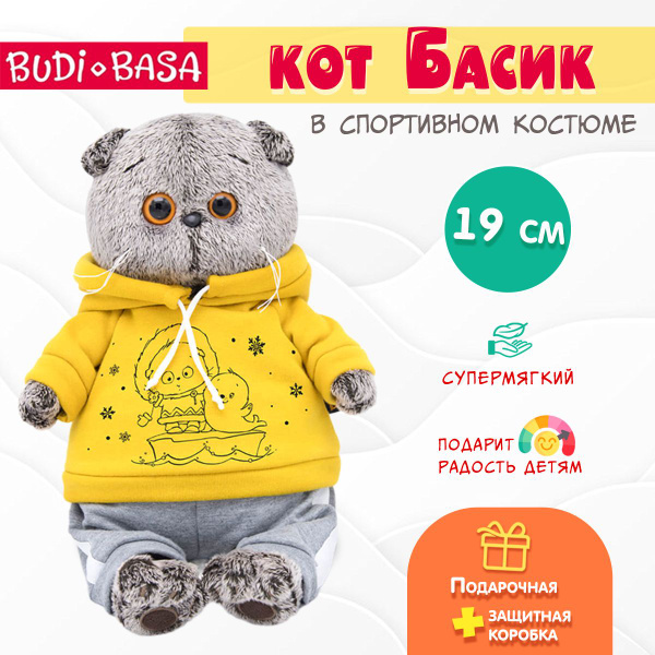 Игрушка Кот Басик в спортивном костюме Budi Basa купить на OZON по ...