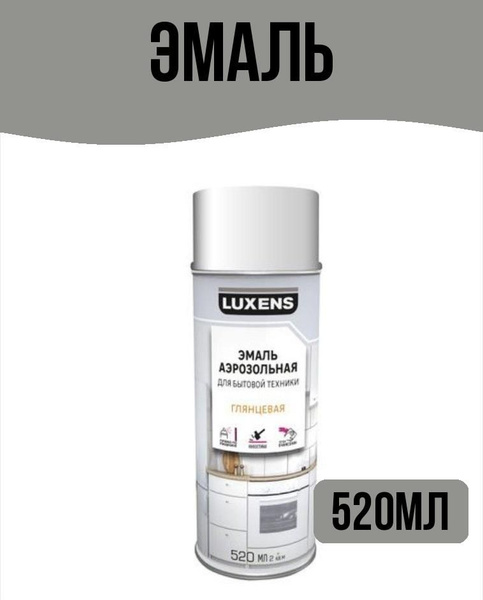 Эмаль Luxens Эмали аэрозоль//010-доступно/ Быстросохнущая, Глянцевое ...