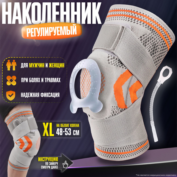 Наколенник ортопедический для коленного сустава UNIONECO, ортез на ...