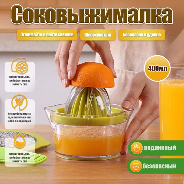 Ручная соковыжималка для для овощей, для цитрусовых, для фруктов, 1 шт ...
