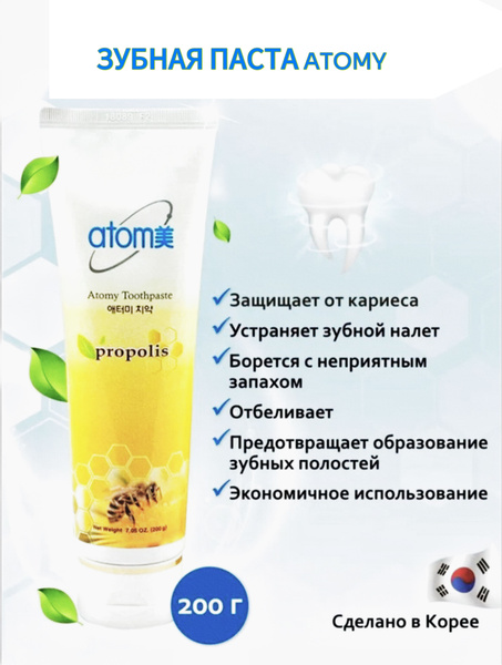 Зубная паста ATOMY Атоми с прополисом 200 гр - купить с доставкой по ...