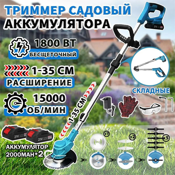 Аккумуляторный садовый триммер для газона/электрическая садовая косилка ...