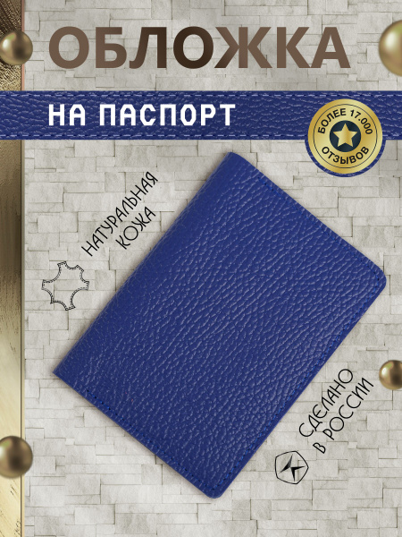 Характеристики Обложка на паспорт кожаная мужская женская подробное ...