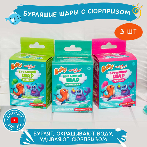 Baffy Бомбочки для ванны детские с игрушкой/ сюрпризом, МИКС (3шт ...