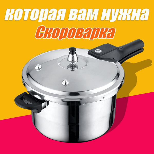 Скороварка, Нержавеющая сталь, 3 л - купить с доставкой по выгодным ...