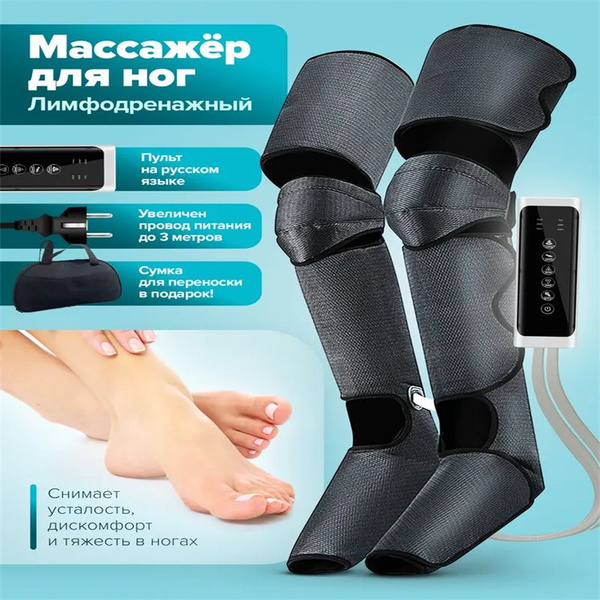 Электрический массажер для ног, лимфатический дренажный массажер для ...